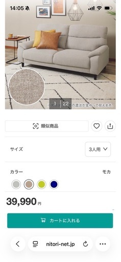 ソファ　ニトリ　3人がけ