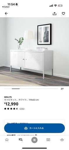 IKEA　キャビネット