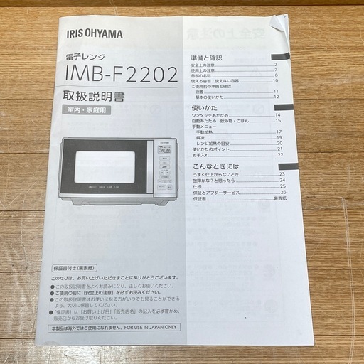 【k16電子レンジ】2024年製 美品 
IMB-F2202-W アイリスオーヤマ
