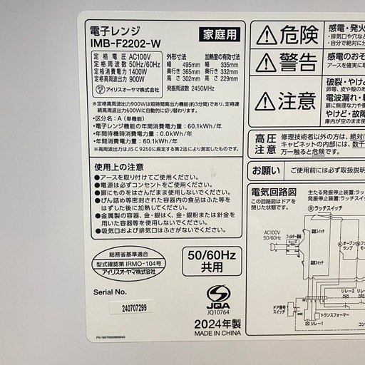 【k16電子レンジ】2024年製 美品 
IMB-F2202-W アイリスオーヤマ