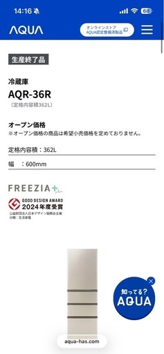 冷蔵庫　AQUA 
AQR-36R