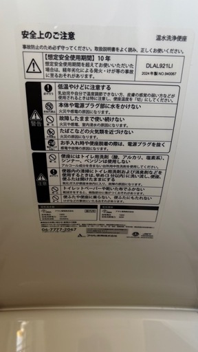 アサヒ温水洗浄便座