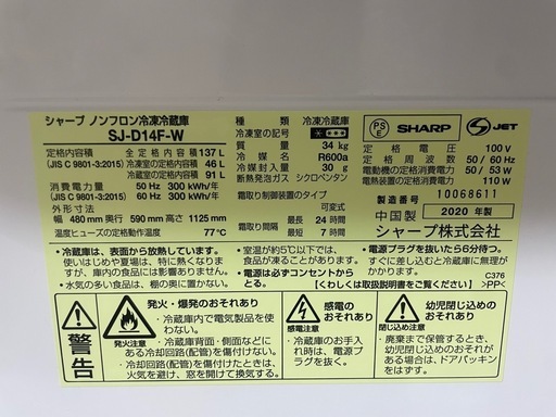 SHARP 2020年製 
冷蔵庫 2枚扉
