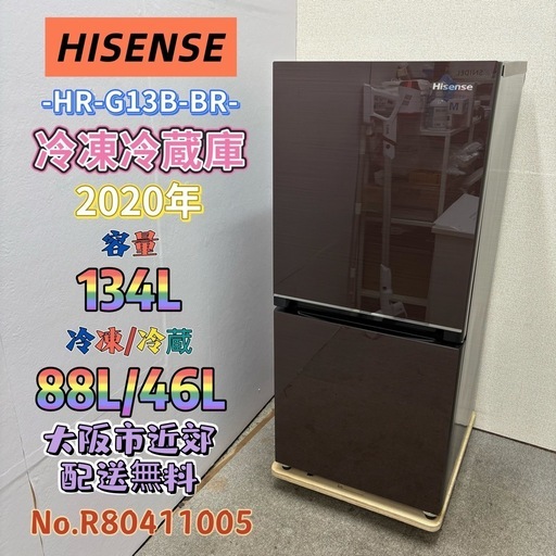 ⭐️HISENSE⭐️冷凍冷蔵庫 2020年 134L 大阪市近郊配送無料