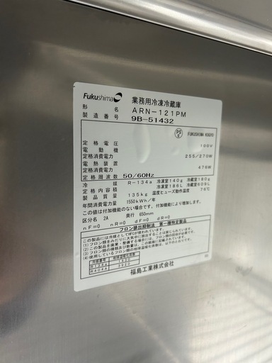 業務用冷蔵冷凍庫　