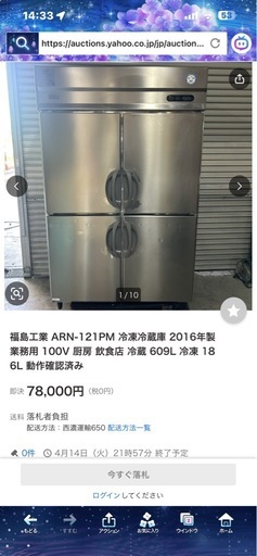 業務用冷蔵冷凍庫　