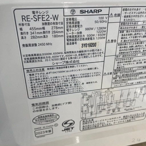 【シャープ】【オーブンレンジ】★2023年製　クリーニング済み/6ヶ月保証付き【管理番号11104】山