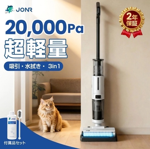 水拭き掃除機 2in1コードレス掃除機 電動モップ 乾湿両用 20000Pa