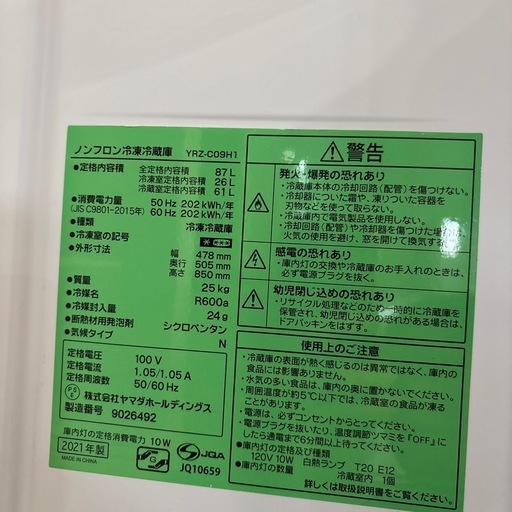 値下げ中?単身用‼️2ドア冷凍冷蔵庫YAMADA87L2021年YRZ-CO9H1製白ホワイト