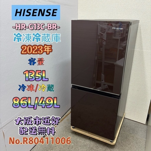 ⭐️HISENSE⭐️冷凍冷蔵庫 2023年 135L 大阪市近郊配送無料