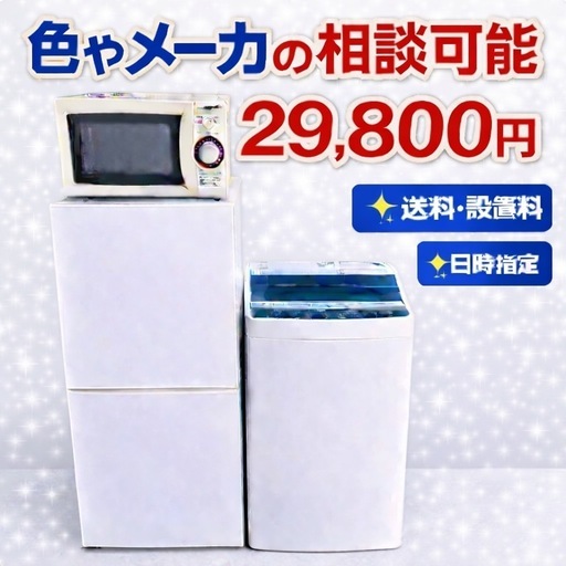601⭐️高年式⭐️冷蔵庫洗濯機電子レンジ3点セット送料設置無料 (美品 
