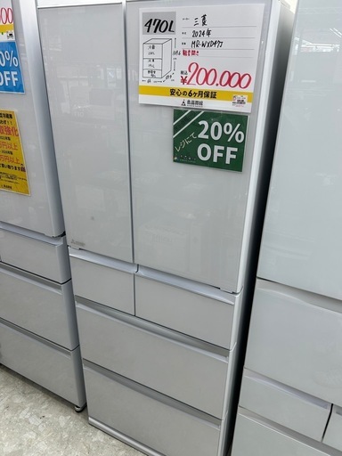 三菱 MR-WXD47J 2024年製 冷蔵庫 470L