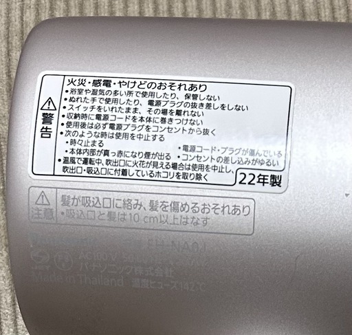 引き取りのみ　ヘアードライヤーナノケア