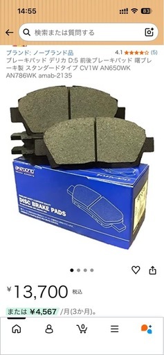 デリカd5 新品国産　前後ブレーキパッド  AN-786wk AN-650wk