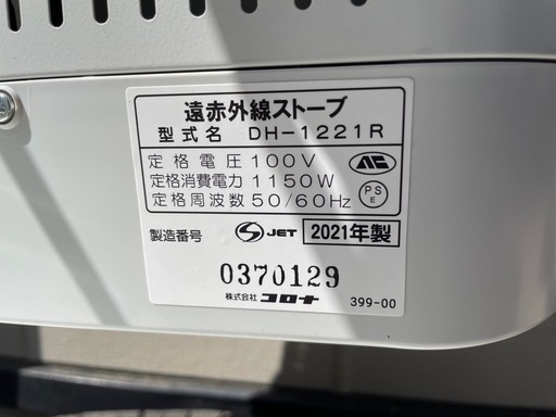 ⭐️ 最終価格‼︎コロナ コアヒート DH-1220R遠赤外線電気ヒーター ホワイト⭐️