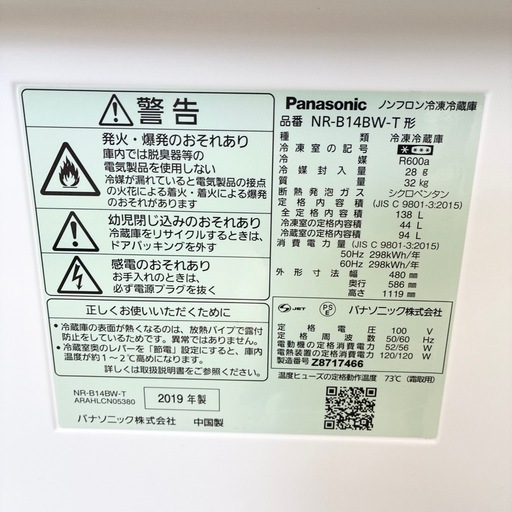 ドリーム池田】◎ジモティ割7%◎Panasonic/パナソニック「138L/2ドア 