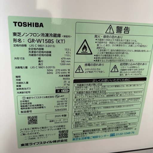 TOSHIBA 冷蔵庫　新品未使用