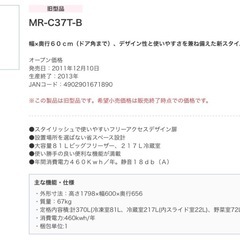 三菱3ドア冷蔵庫（型番 MR-C37T-B）の画像