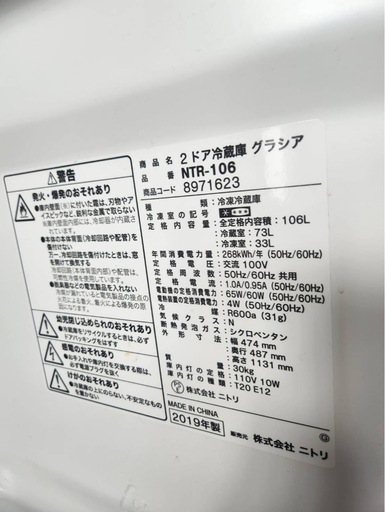 ニトリ 2ドア冷蔵庫 グラシア 106L (NTR-106) 2019年製
