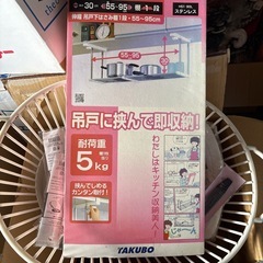 未使用　伸縮吊戸下はさみ棚