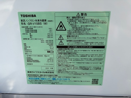 TOSHIBA 東芝ノンフロン冷凍冷蔵庫 GR-V15BS 2023年製 高年式　　mw1226
