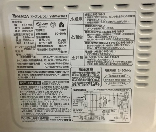 オーブンレンジ  ハーブリラックス YMW-W16F1 ヤマダ電機　リサイクルショップ宮崎屋　佐土原店　26.4.11