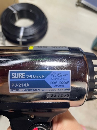 石崎電機製作所 SURE プラジェット PJ-214A 熱風機