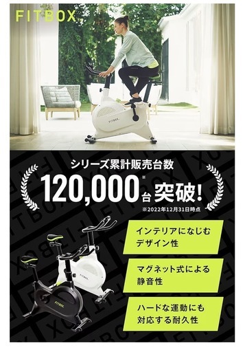 美品　FITBOXフィットネスバイク