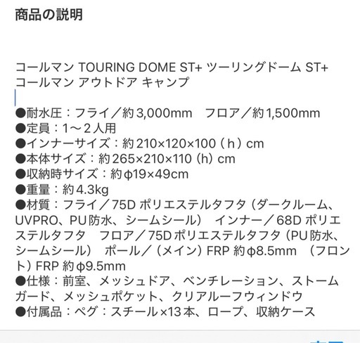 値下【美品】テント/コールマン ツーリングドーム ST+