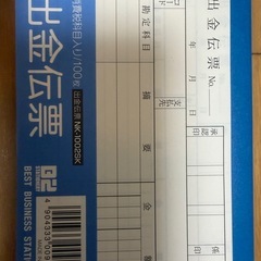 コクヨの出金伝票
の画像