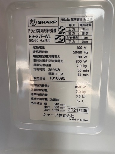 ??シャープ　ドラム式洗濯機　2021年?