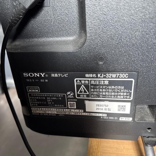 SONY 液晶TV 32インチ