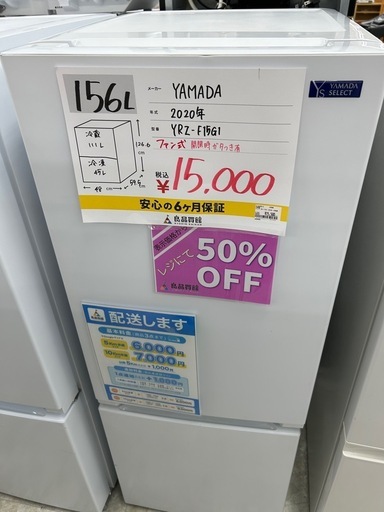 ヤマダ電機 YRZ-F15G1 2020年製 冷蔵庫 156L