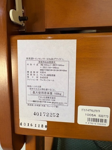 安寿 家具調トイレ セレクト　ひじかけ　ポータブルトイレ