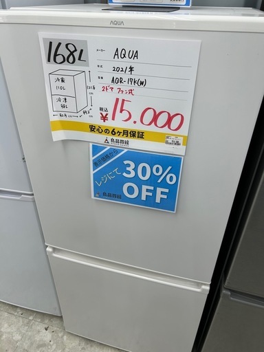 AQUA AQR-17K 2021年製 冷蔵庫 168L