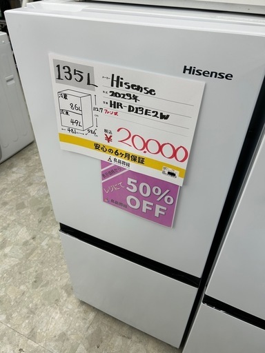 Hisense HR-D13E2W 2023年製 冷蔵庫 135L