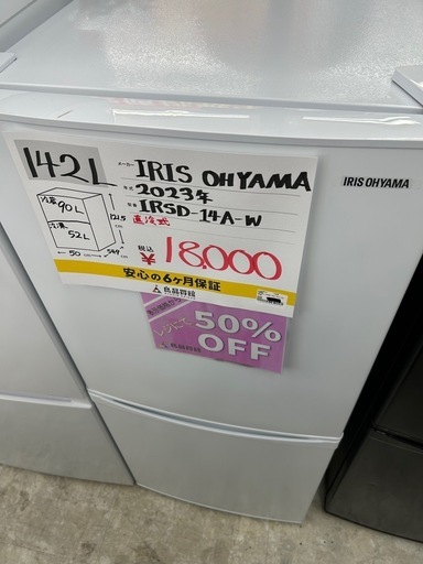 アイリスオーヤマ IRSD-14A-W 2023年製 冷蔵庫 142L (良品買館 