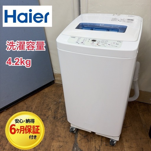 ?買取市場 6ヶ月保証】R338 ☀️ Haier / ハイアール 洗濯機（洗濯4.2 