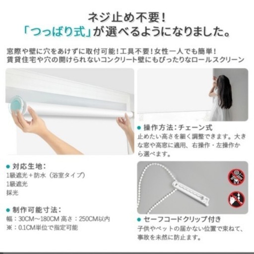 遮光カーテンロールスクリーンタイプ  突っ張り式