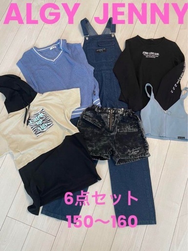 ALGY アルジー　JENNY ジェニー　女の子服　150〜160