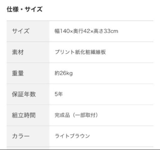 【今月中に処分します】ニトリ　テレビ台