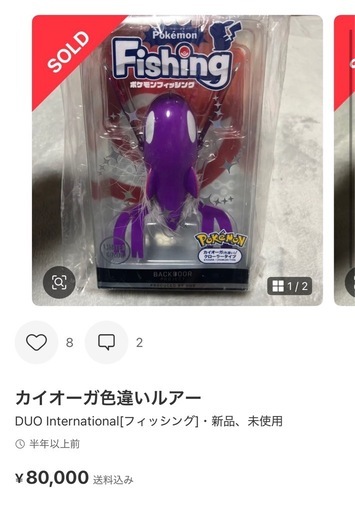 【世界限定200個】DUOカイオーガルアー　色違い　未使用品