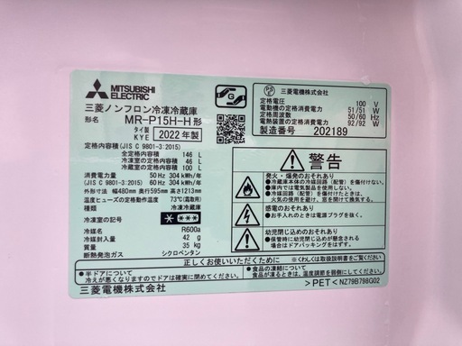 22年製　三菱　150L  2ドア冷蔵庫　清掃済み