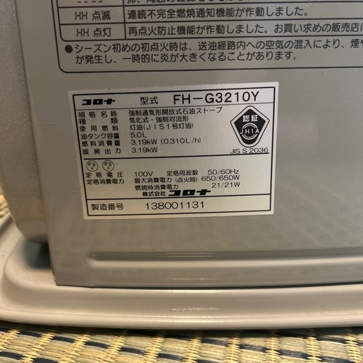 美品ファンヒーター