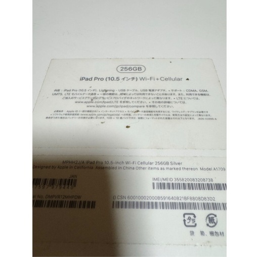 【美品・256GB】iPad Pro 10.5㌅ Cellular+Wi-Fi