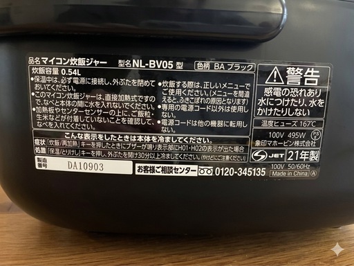 【2021年製・美品】象印 マイコン炊飯ジャー 3合炊き（NL-BV05 ブラック）