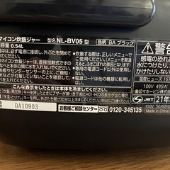 【2021年製・美品】象印 マイコン炊飯ジャー 3合炊き（NL-BV05 ブラック）の画像