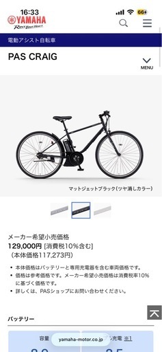 本日まで！スポーツタイプ電動自転車