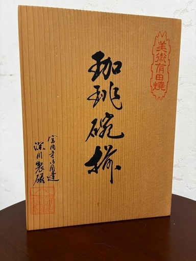 ★宮内庁御用達　美術有田焼深川製磁　牡丹金ミル　カップ＆ソーサー6客　珈琲碗揃★