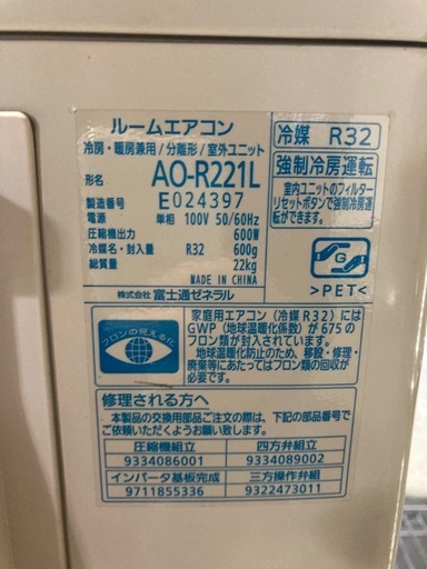 エアコン 富士通 FUJITSU ノクリア nocria 2021年製